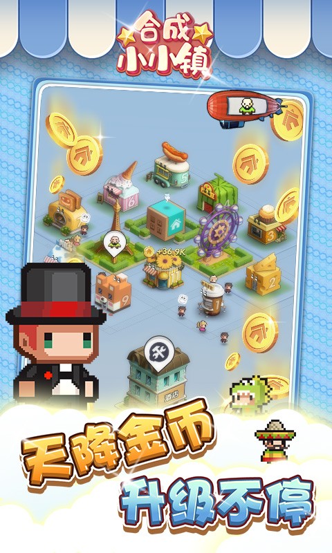 合成小小镇公测版  v1.0.0