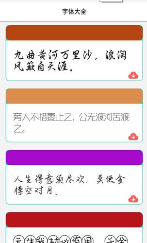 字体库大全 v1.0