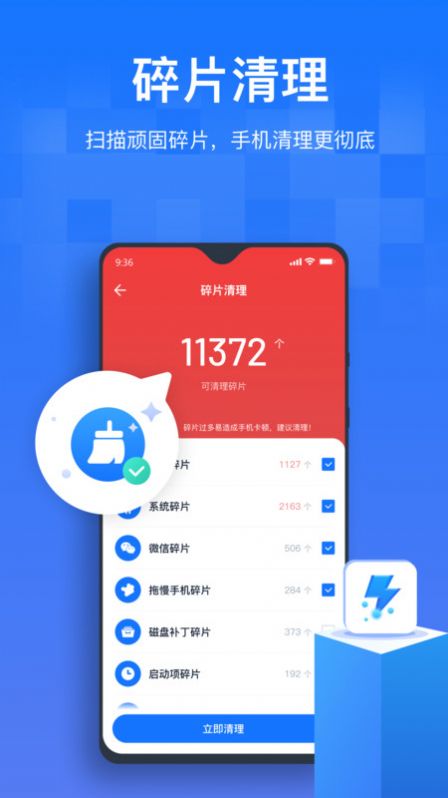 手机清理优化王app安卓版 