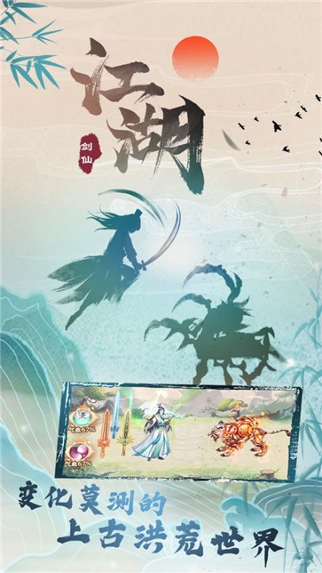 剑仙模拟器地狱篇 需要支持安卓系统5.2以上