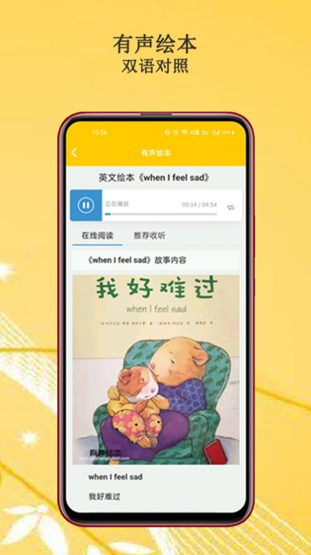 马老师绘本故事儿童英语APP最新版  v3.3.3