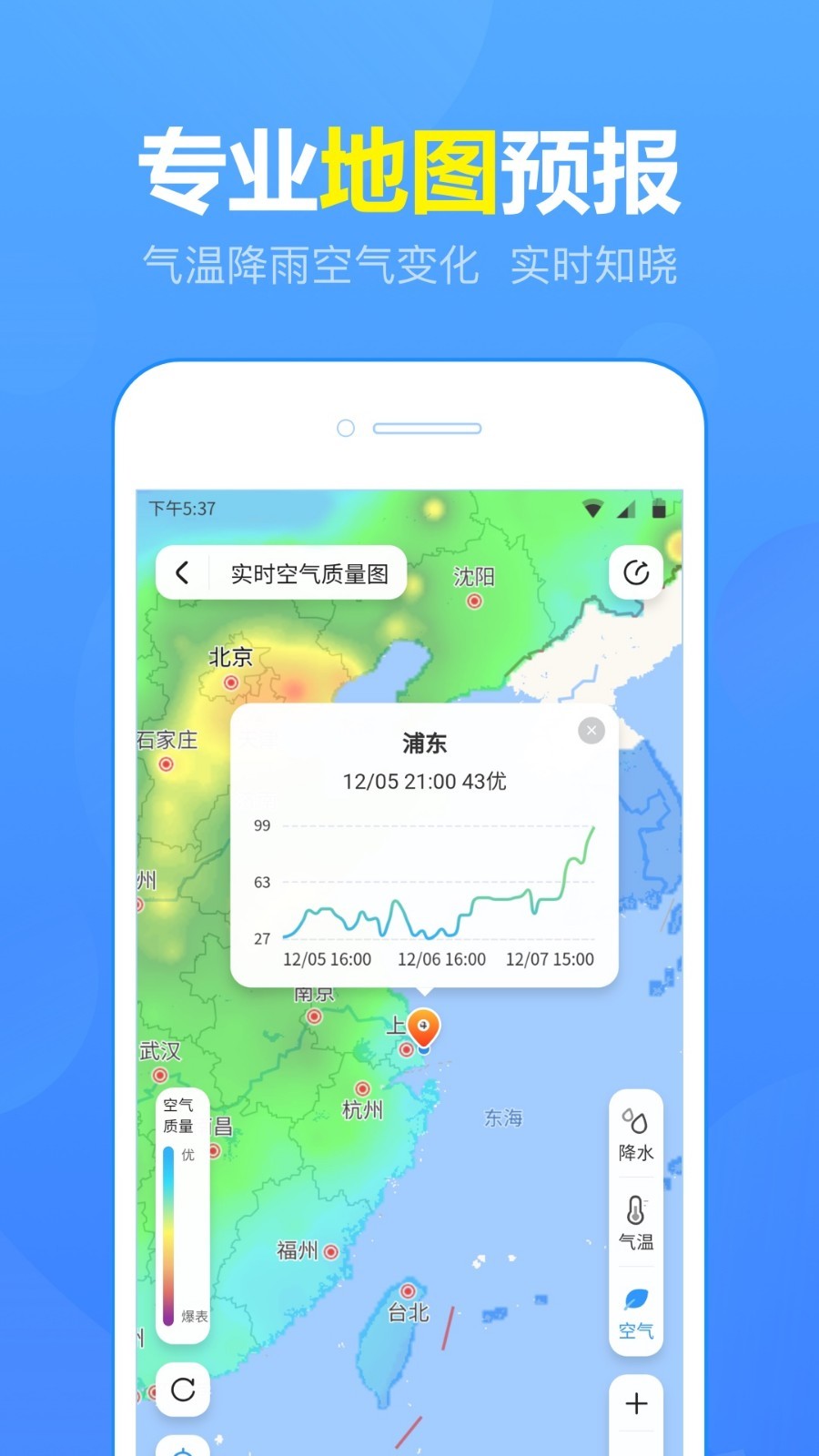 精准15日天气预报软件 v1.0