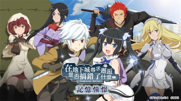 地城邂逅记忆憧憬日服  v14.1.3