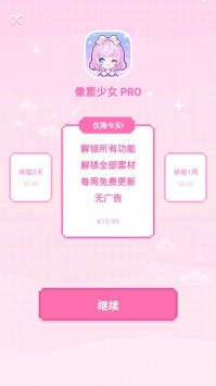像素少女 v2.5.5