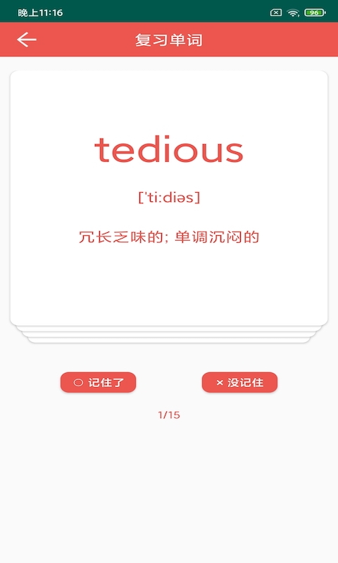 彗星单词App官方版图片1
