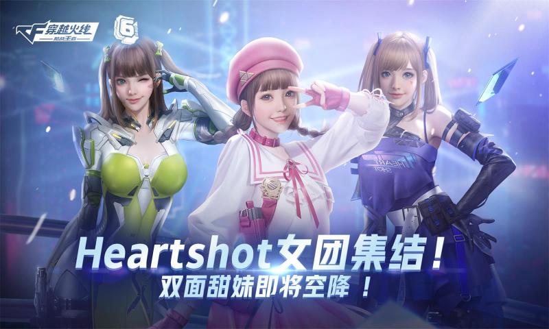 穿越火线枪战王者6周年庆版本官方更新版 