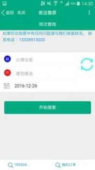 福建出行助手 v3.0.5