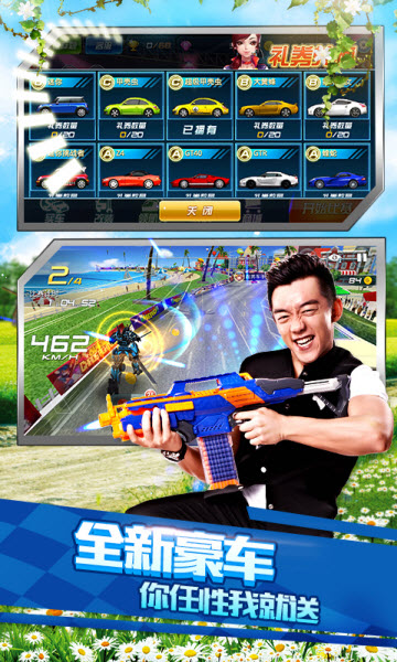 奔跑吧兄弟我是车神修改版 2.7.0 最新版