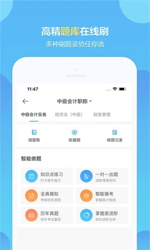 中华会计网校安卓版 v3.4.3
