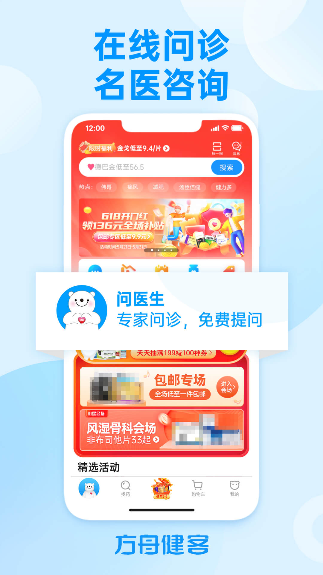 方舟健客网上药店截图2