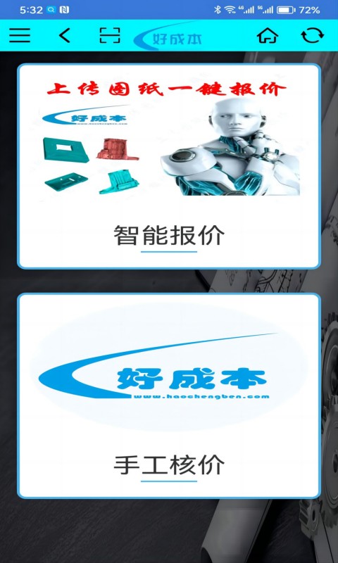 好成本报价 v3.26