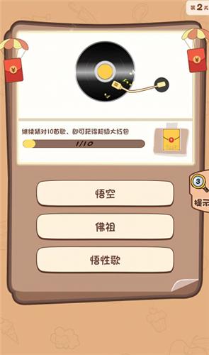 乐乐猜歌名红包版  v3.3.1