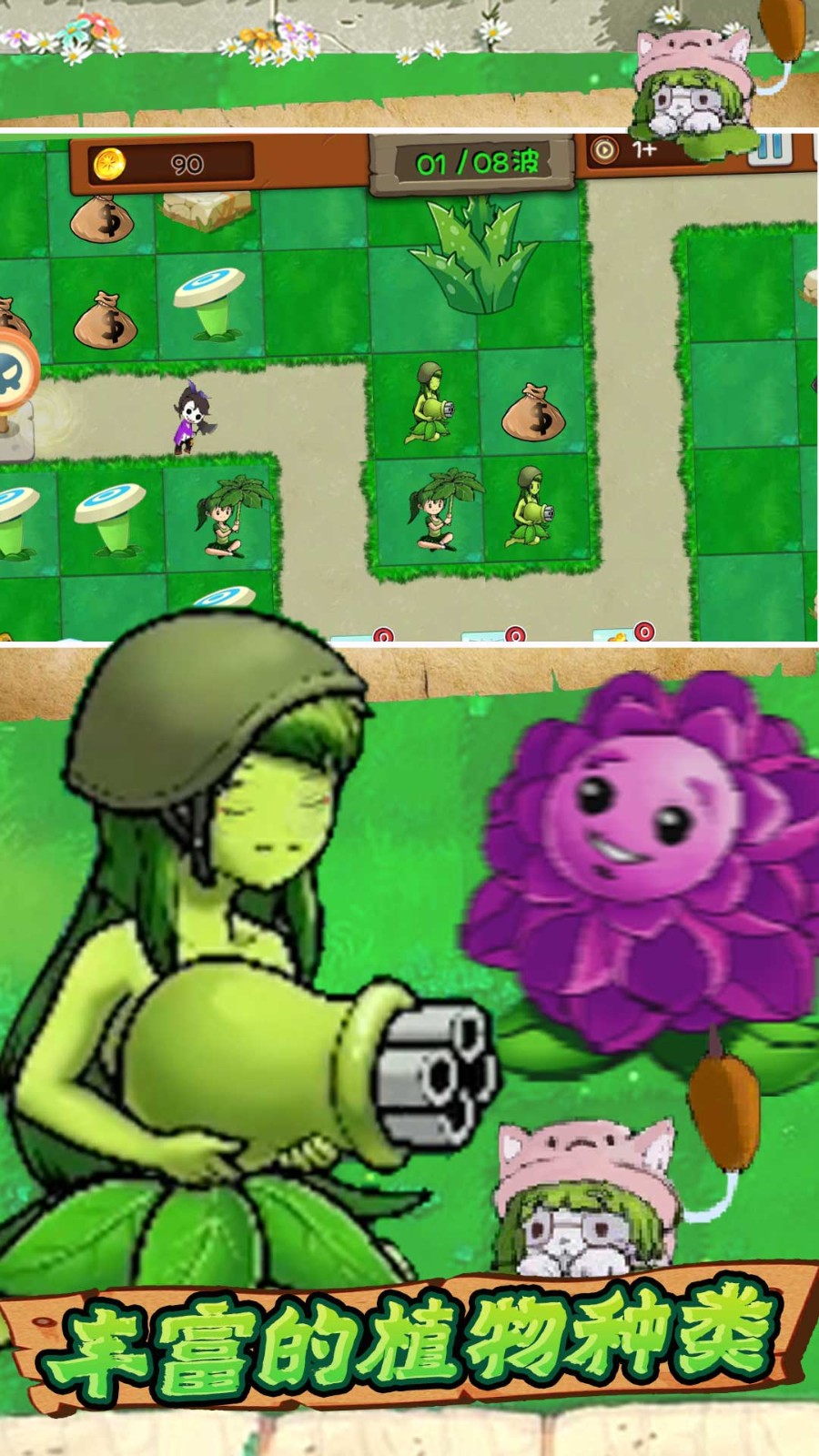 植物怪兽大战  v1.0.1