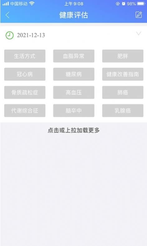 闻康云健康  v2.0.0