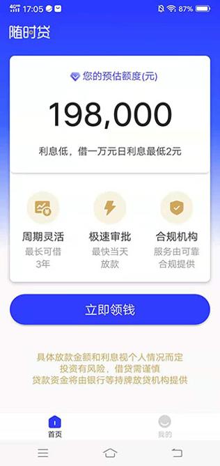 随时贷官方版