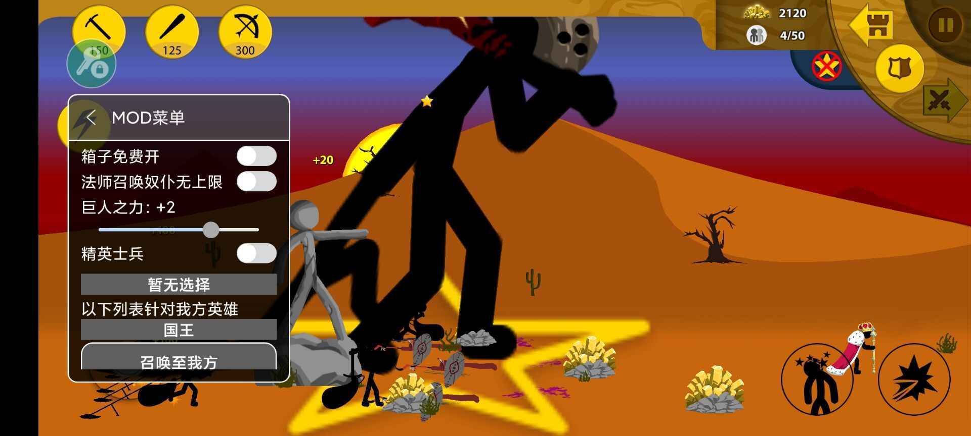 火柴人战争遗产(内置MOD菜单版)