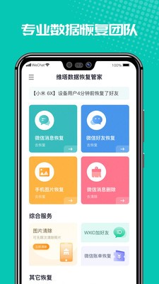 微修复管家  v1.3.113