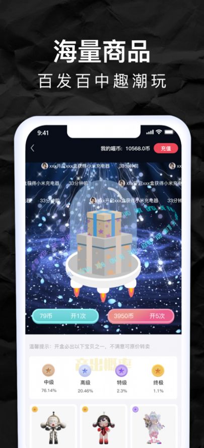 星愿盲盒购物APP手机客户端图片1