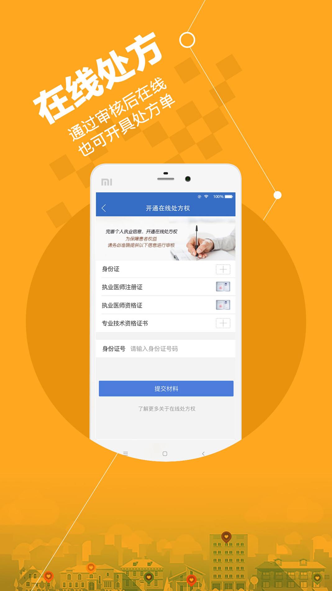 微医安好医生 v3.2.5