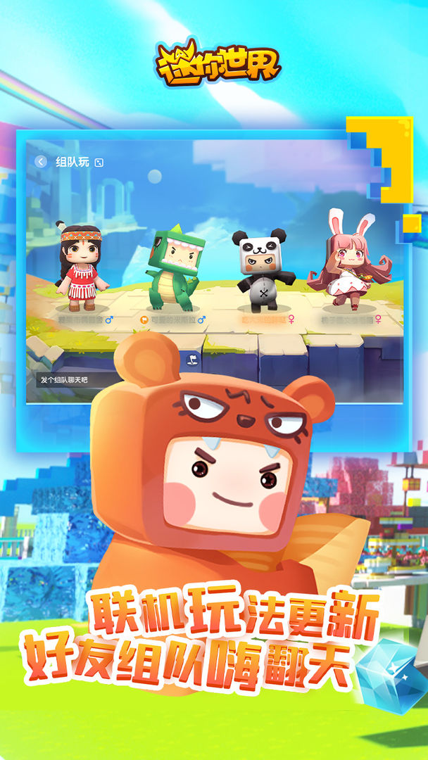迷你世界1.3.0版本夏日狂欢更新最新版  v5.2.4