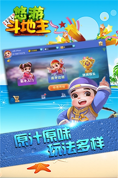 悠游斗地主最新版本