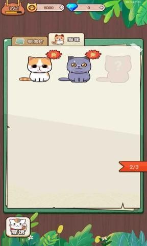 留恋猫馆免费钻石最新版图片1