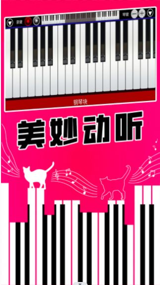 真实钢琴块 v3.0.5