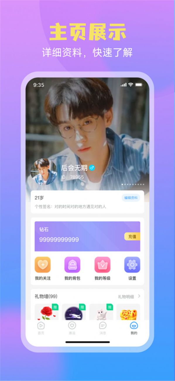 脸脸语音交友.jpg