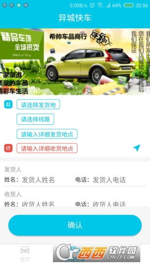 异城快车 v2.0.1安卓版