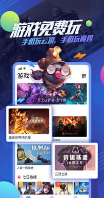 追玩云游戏 2.2.0