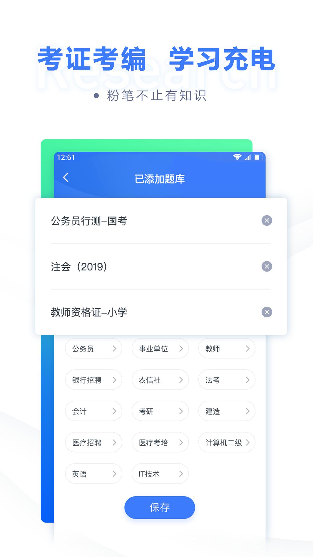 粉笔职教 v6.15.19