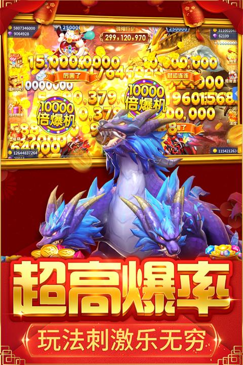 捕鱼大决战九游版 v122.7.264