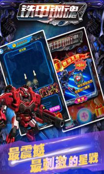 铁甲钢魂 v4.0.5