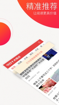 今日十大 v2.0.5