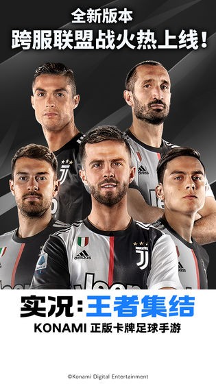 实况王者集结网易 v1.0.0