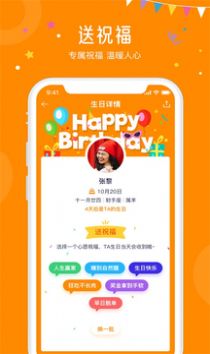 生日小管家 v1.0.3