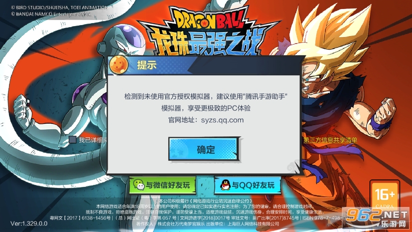 龙珠最强之战手游 v1.329.0.0 应用宝