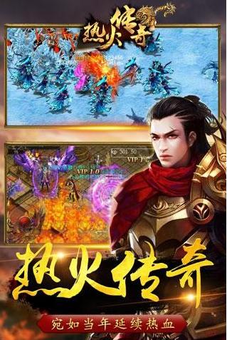 热火传奇 v1.0.0