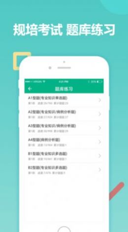 华医题库app官方版  v4.4.4