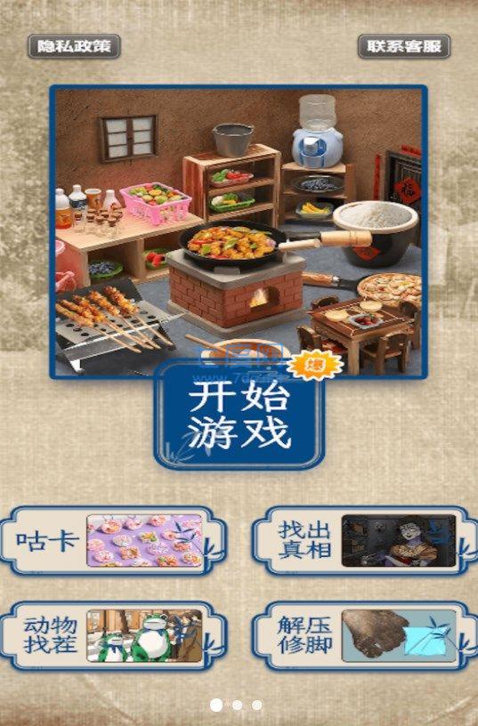 真实迷你小厨房游戏