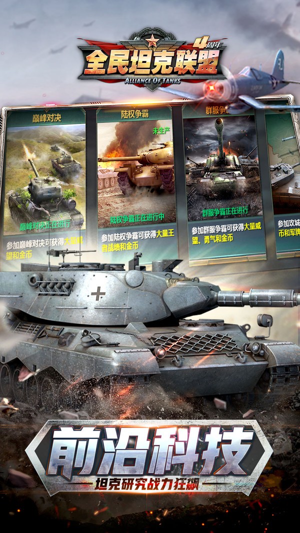 全民坦克联盟 2024-06-25 15:08