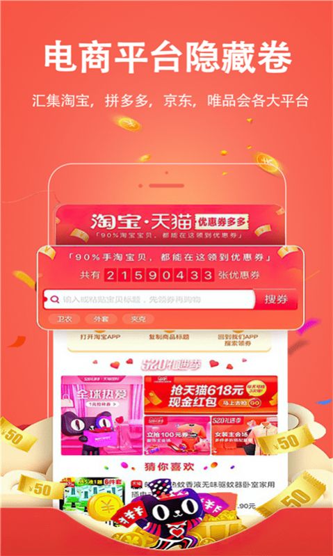 财省购物 截图1
