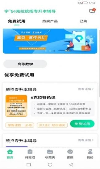 宇飞统招专升本  v1.1.0