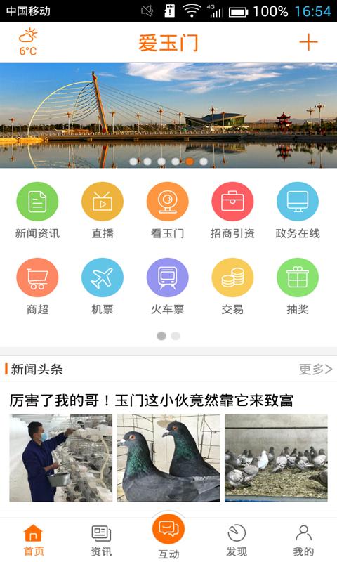 爱玉门 v2.1.0