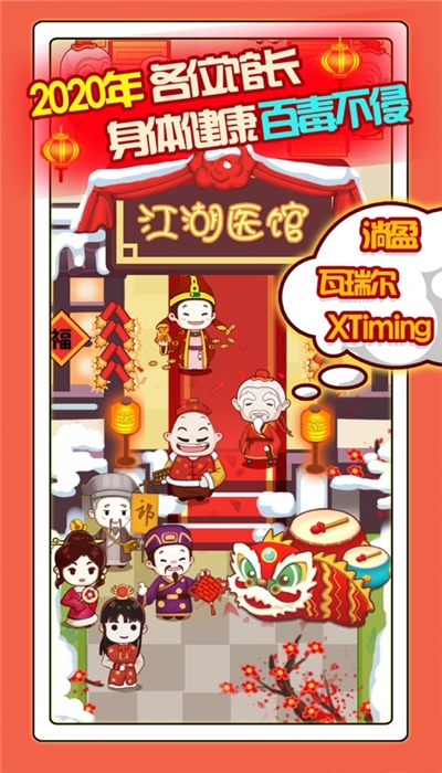 江湖医馆无限金币声望 1.23