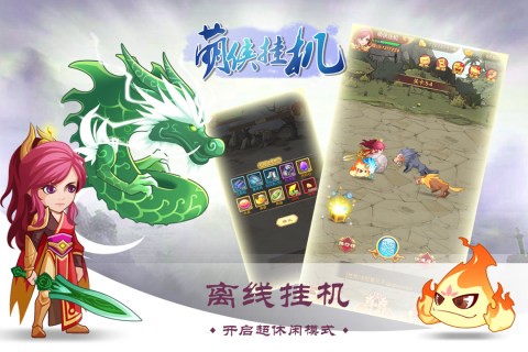 萌侠挂机九游版 需要支持安卓系统5.2以上