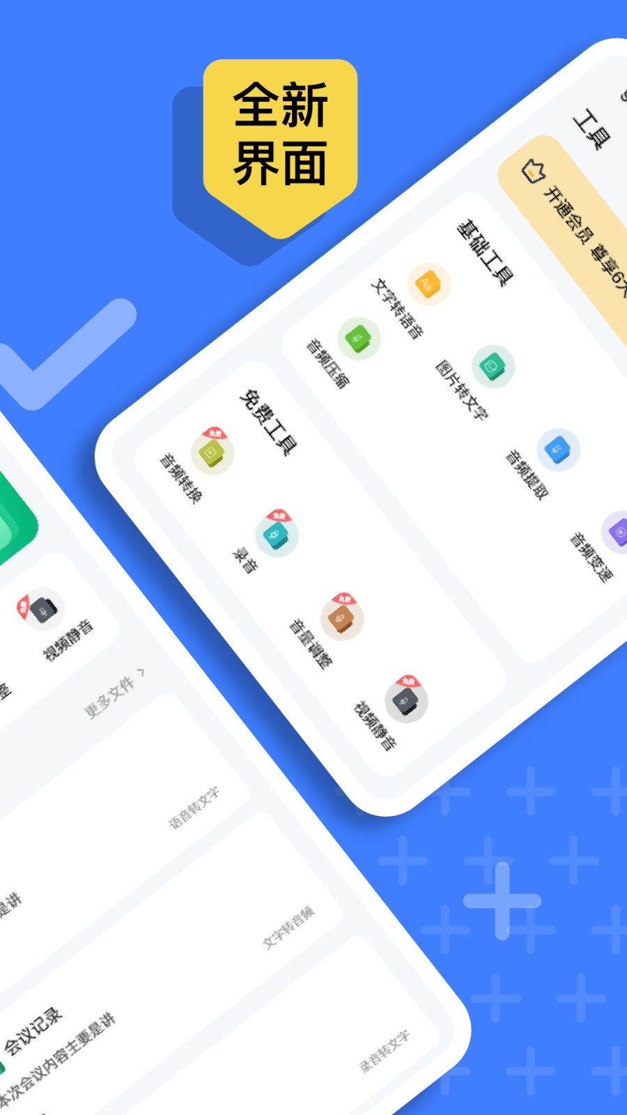 语音速记大师  v1.0.0