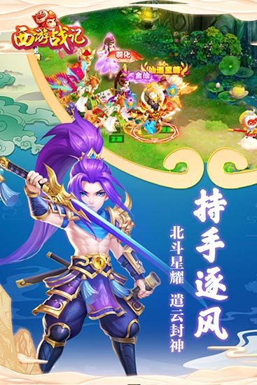 西游战记安卓版