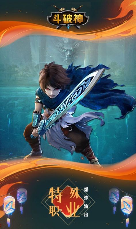 斗破神重返天庭手游领福利红包版 截图0