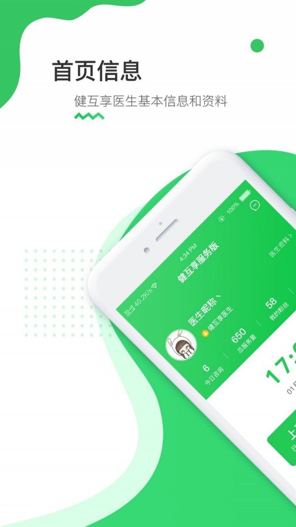 健互享医生 版本:v1.1